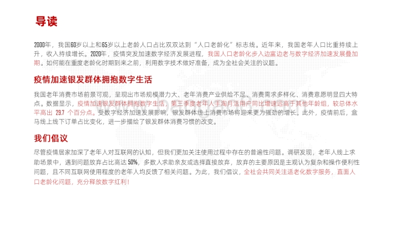 后疫情时代的老年人数字生活微报告.pdf_第2页