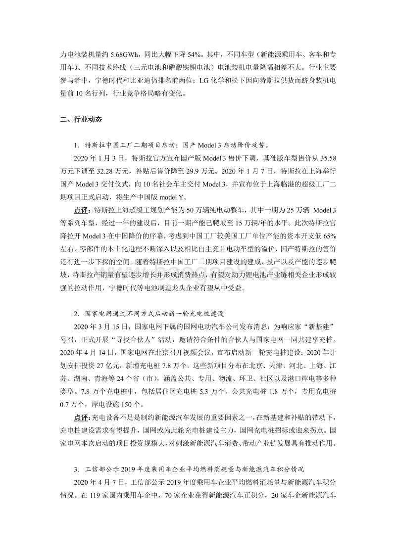 2020年一季度动力锂电池行业季度报告.pdf_第3页