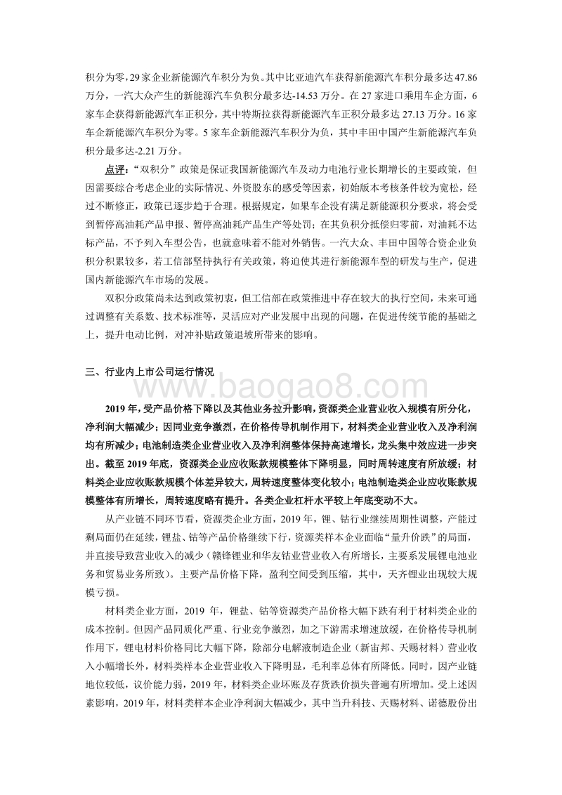 2020年一季度动力锂电池行业季度报告.pdf_第4页