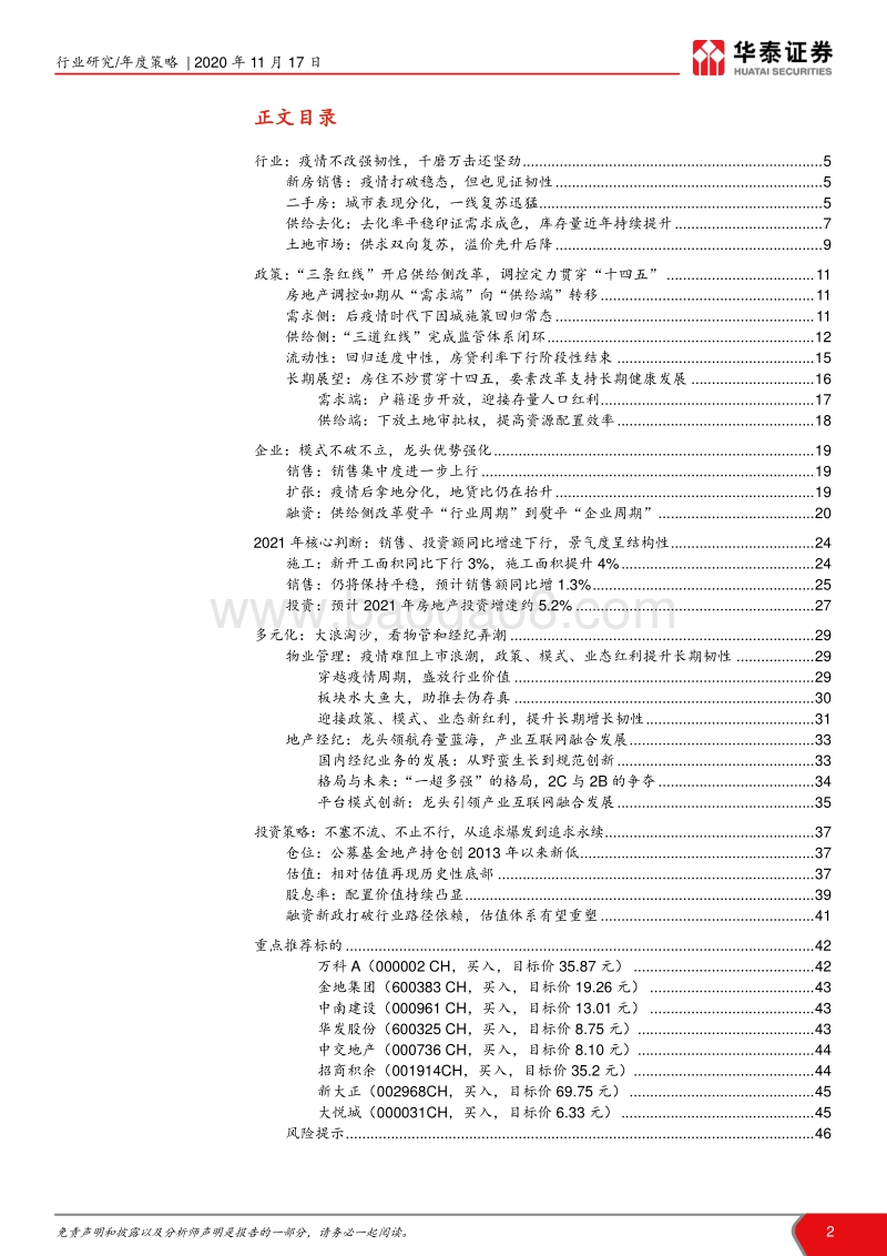 房地产行业2021年度策略：不塞不流，不止不行.pdf_第2页