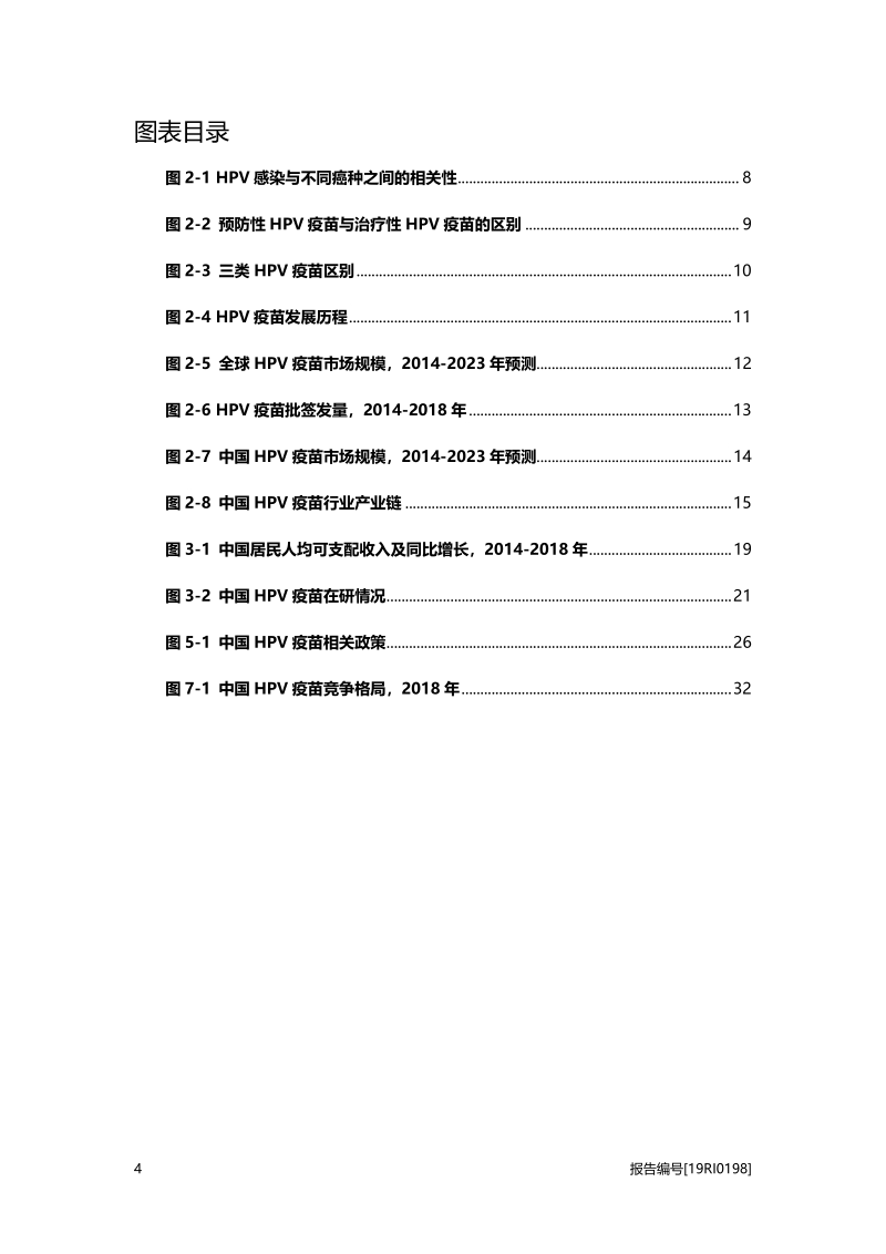 HPV疫苗研究：国产HPV疫苗崛起，进一步推动进口替代.pdf_第4页