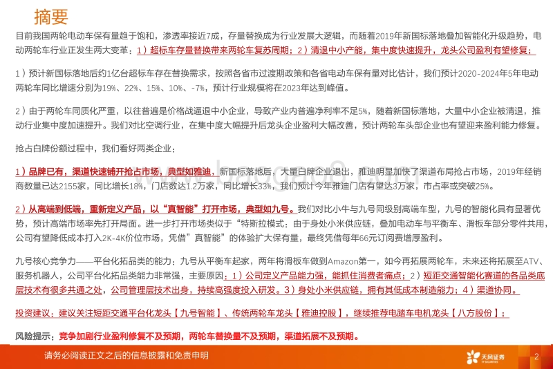 电动两轮车深度：复苏周期已至，破局者入局.pdf_第2页