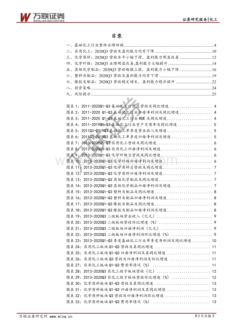 化工2020三季报业绩综述.pdf_第2页
