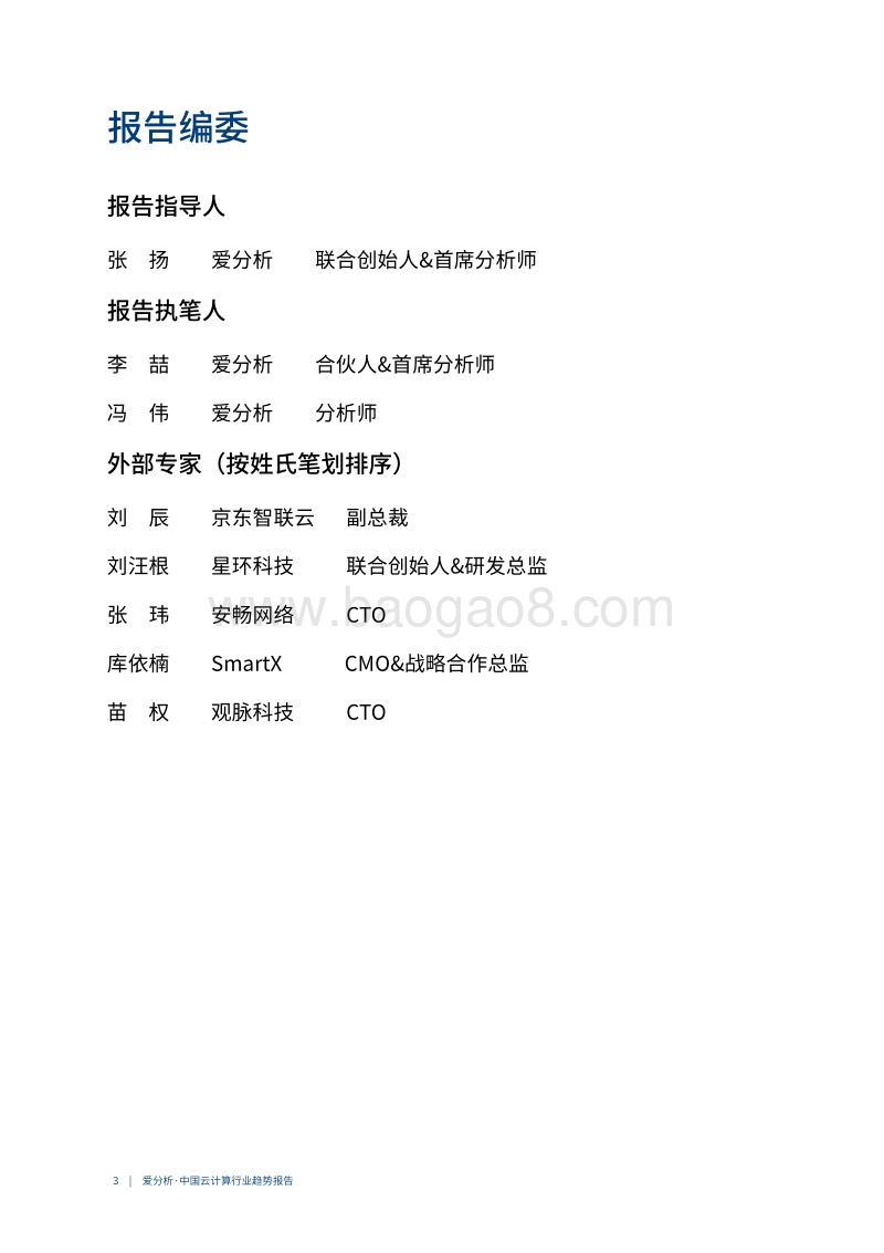 中国云计算行业趋势报告.pdf_第3页