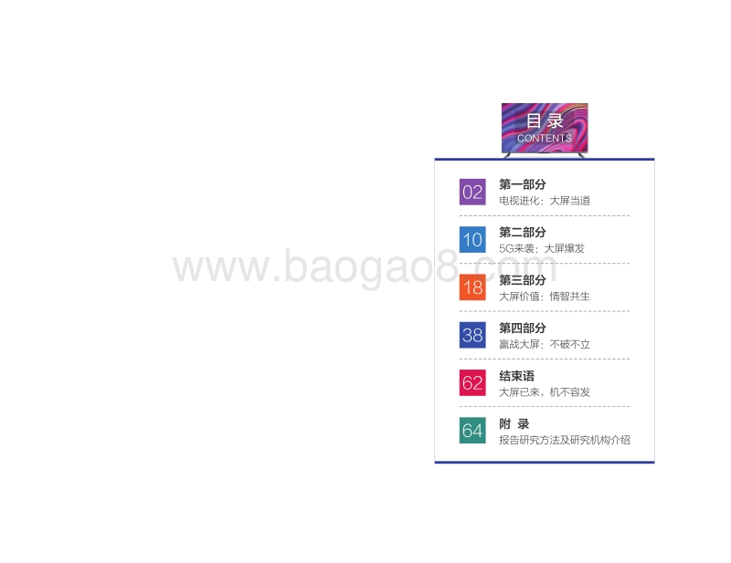 5G时代：OTT大屏营销之道白皮书.pdf_第3页