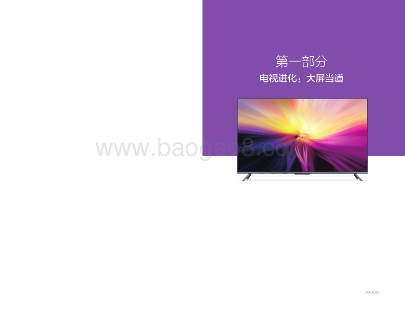 5G时代：OTT大屏营销之道白皮书.pdf_第4页