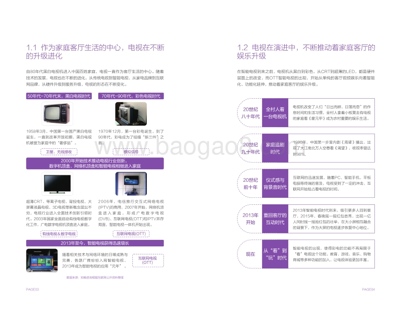 5G时代：OTT大屏营销之道白皮书.pdf_第5页