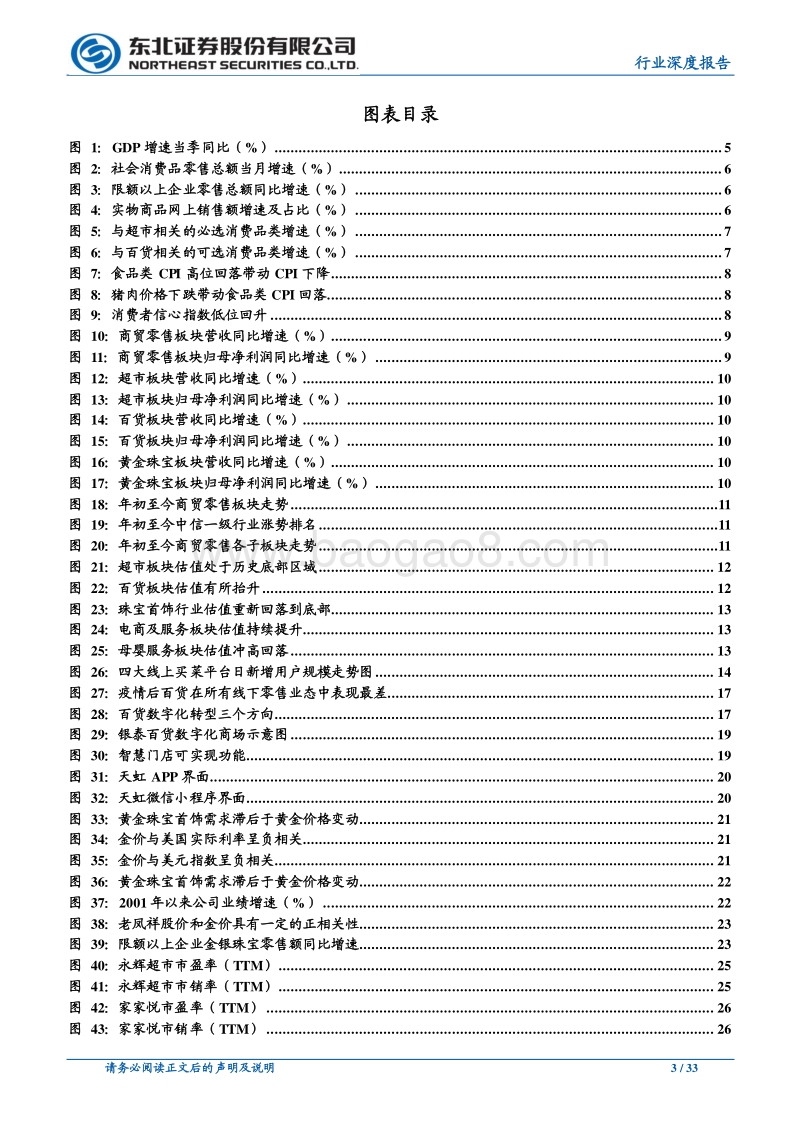 商贸零售行业深度报告：把握龙头长线机会，积极布局强势品类.pdf_第3页