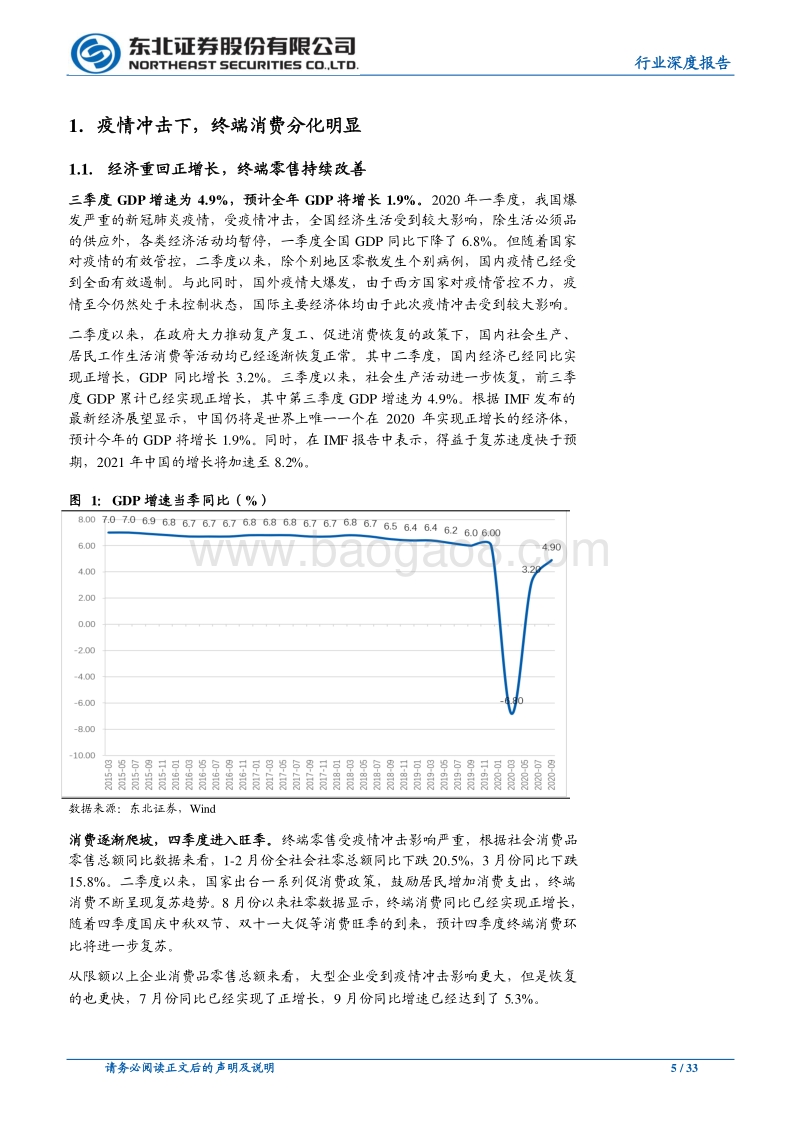 商贸零售行业深度报告：把握龙头长线机会，积极布局强势品类.pdf_第5页