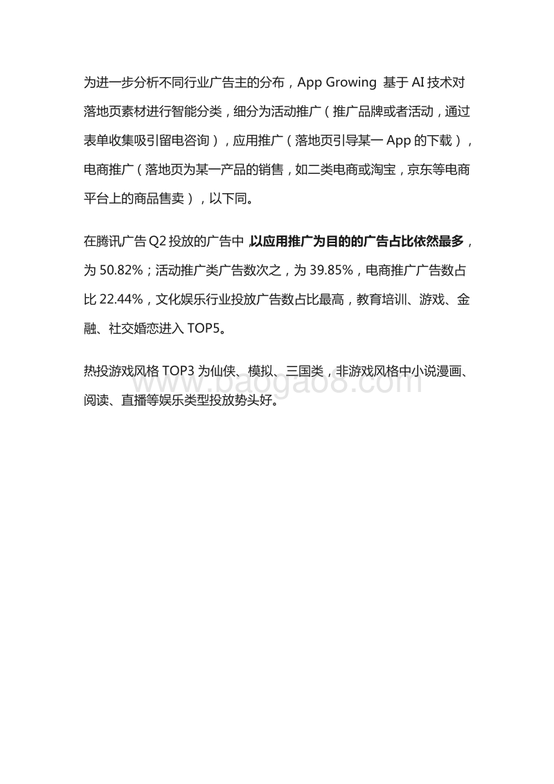 2020年Q2流量平台广告投放洞察.pdf_第3页