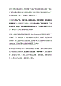 2020年Q2流量平台广告投放洞察.pdf