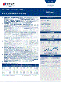 环保与公用事业行业2021年度投资策略：新时代下探寻新格局与新市场.pdf