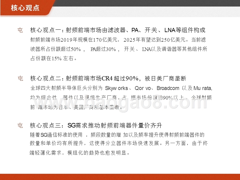 射频前端行业报告一之概览篇：5G已至,趋势渐起.pptx_第2页