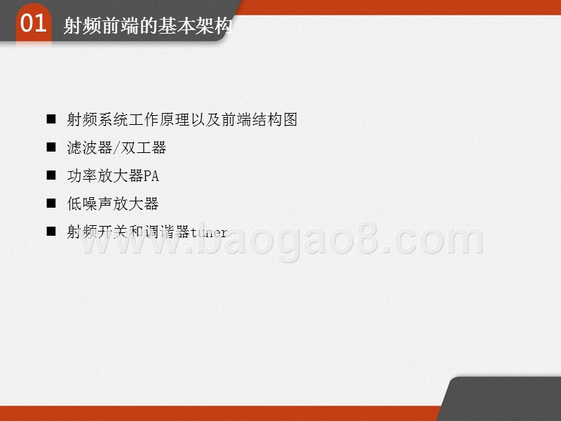 射频前端行业报告一之概览篇：5G已至,趋势渐起.pptx_第4页