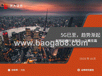 射频前端行业报告一之概览篇：5G已至,趋势渐起.pptx