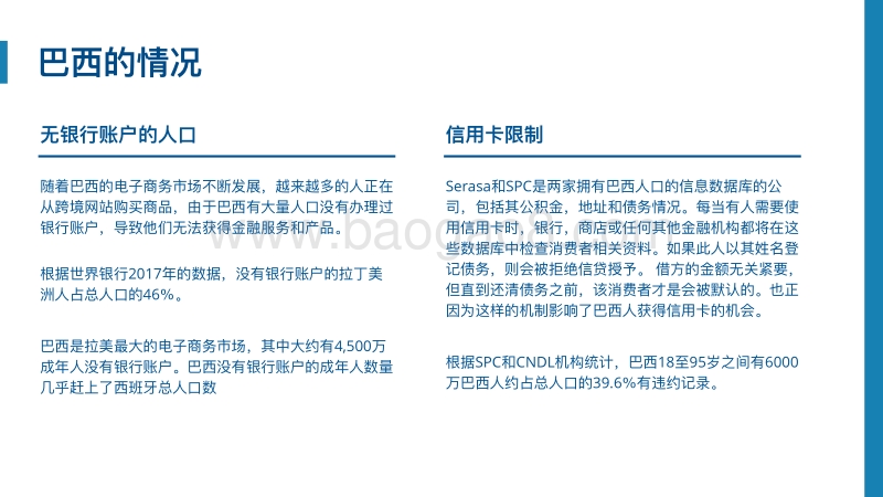 巴西的普惠金融与支付.pdf_第3页