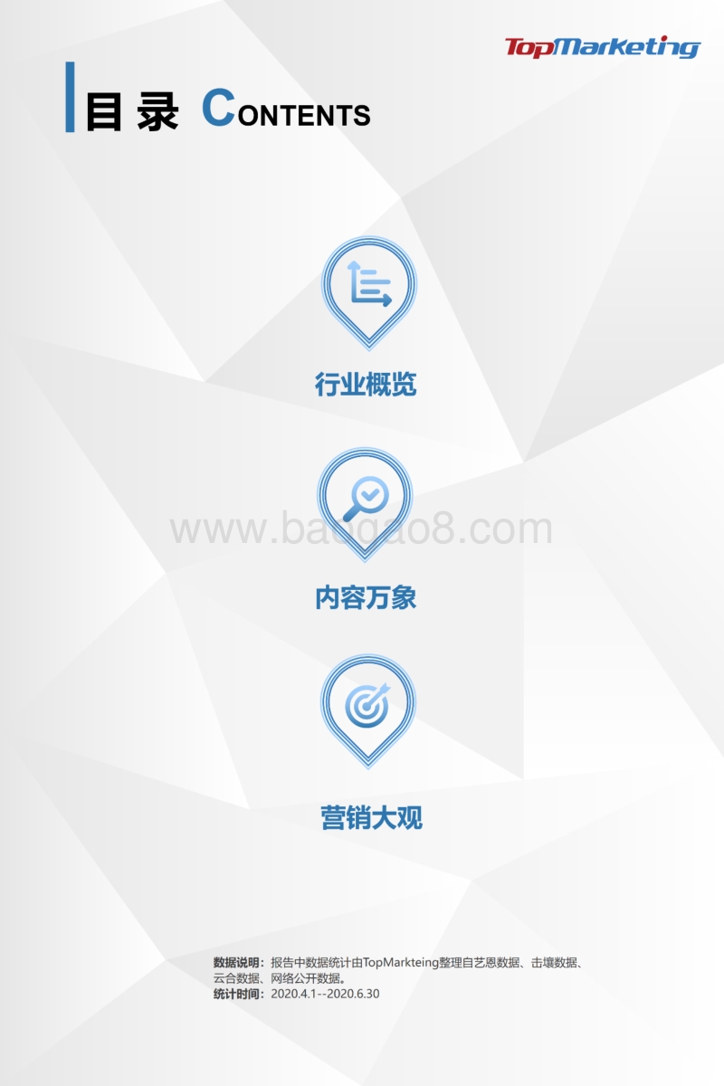 2020年Q2视频平台综艺观察报告.pdf_第2页