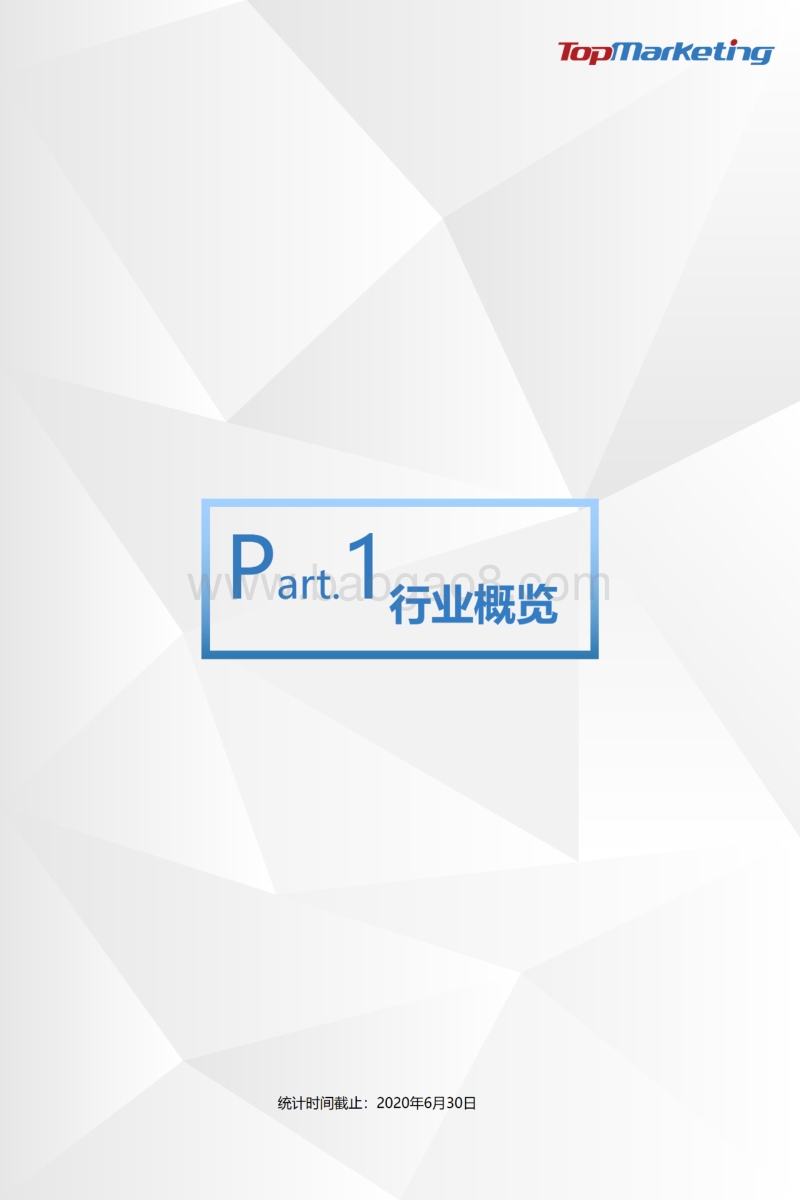 2020年Q2视频平台综艺观察报告.pdf_第3页