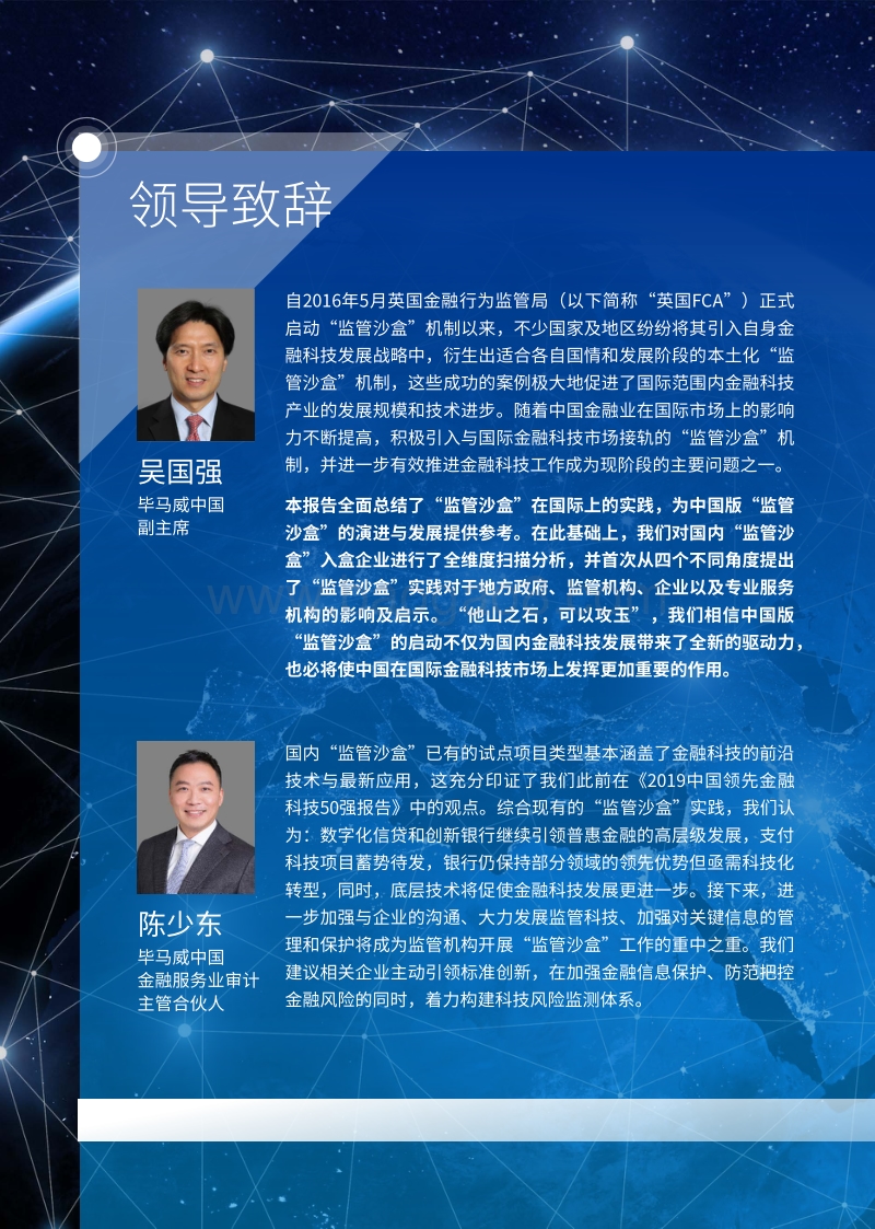 中国“监管沙盒”创新与实践报告：积微成著，蓄势待发.pdf_第4页