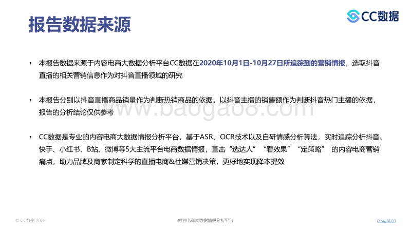 2020年10月抖音直播营销报告.pdf_第2页