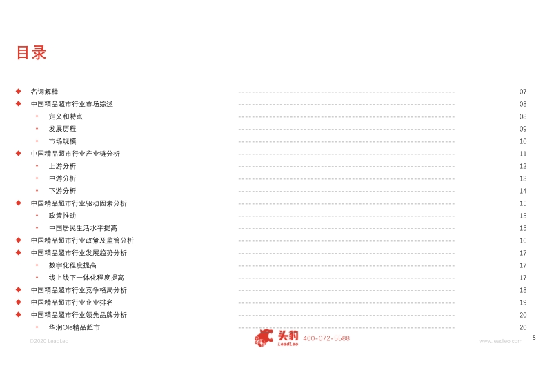 2020年中国精品超市行业发展现状及案例分析概览.pdf_第5页