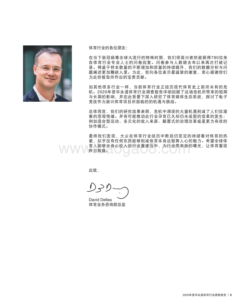 2020年普华永道体育行业调查报告.pdf_第5页