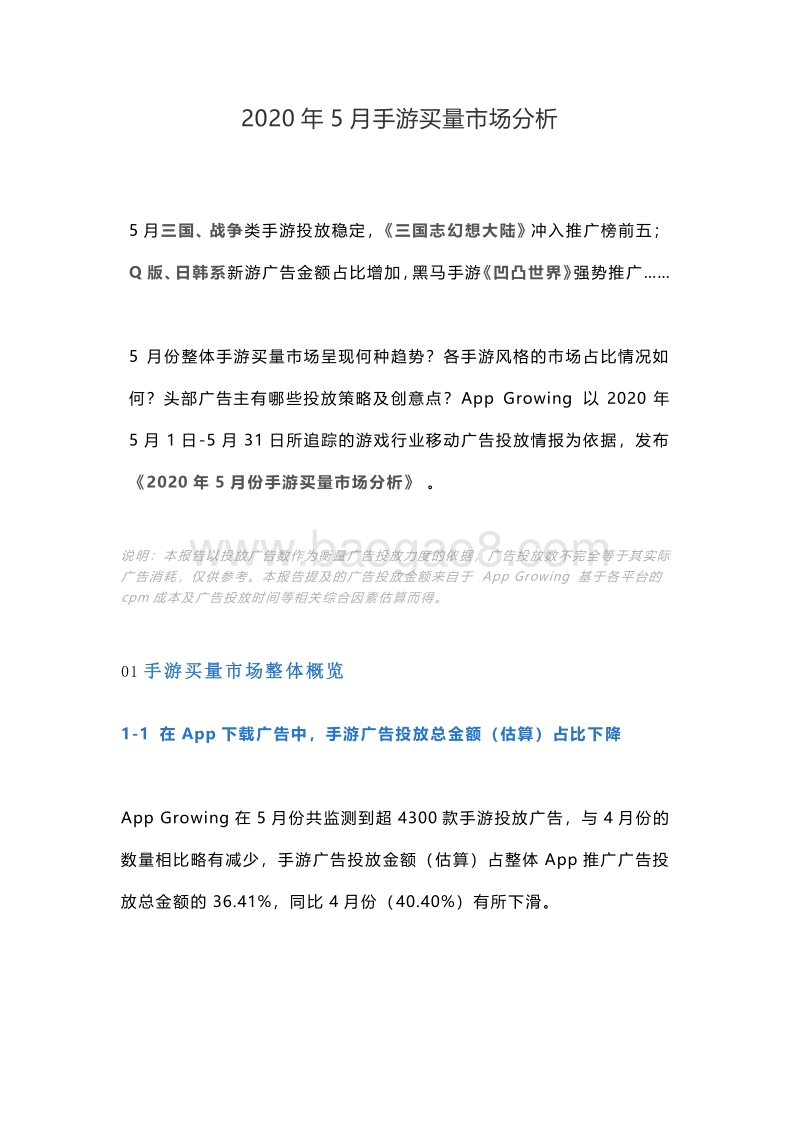 2020年5月手游买量市场分析.pdf_第1页