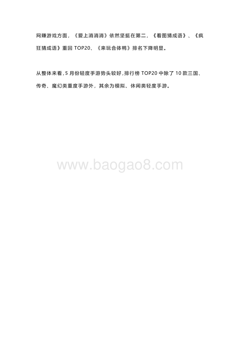 2020年5月手游买量市场分析.pdf_第4页