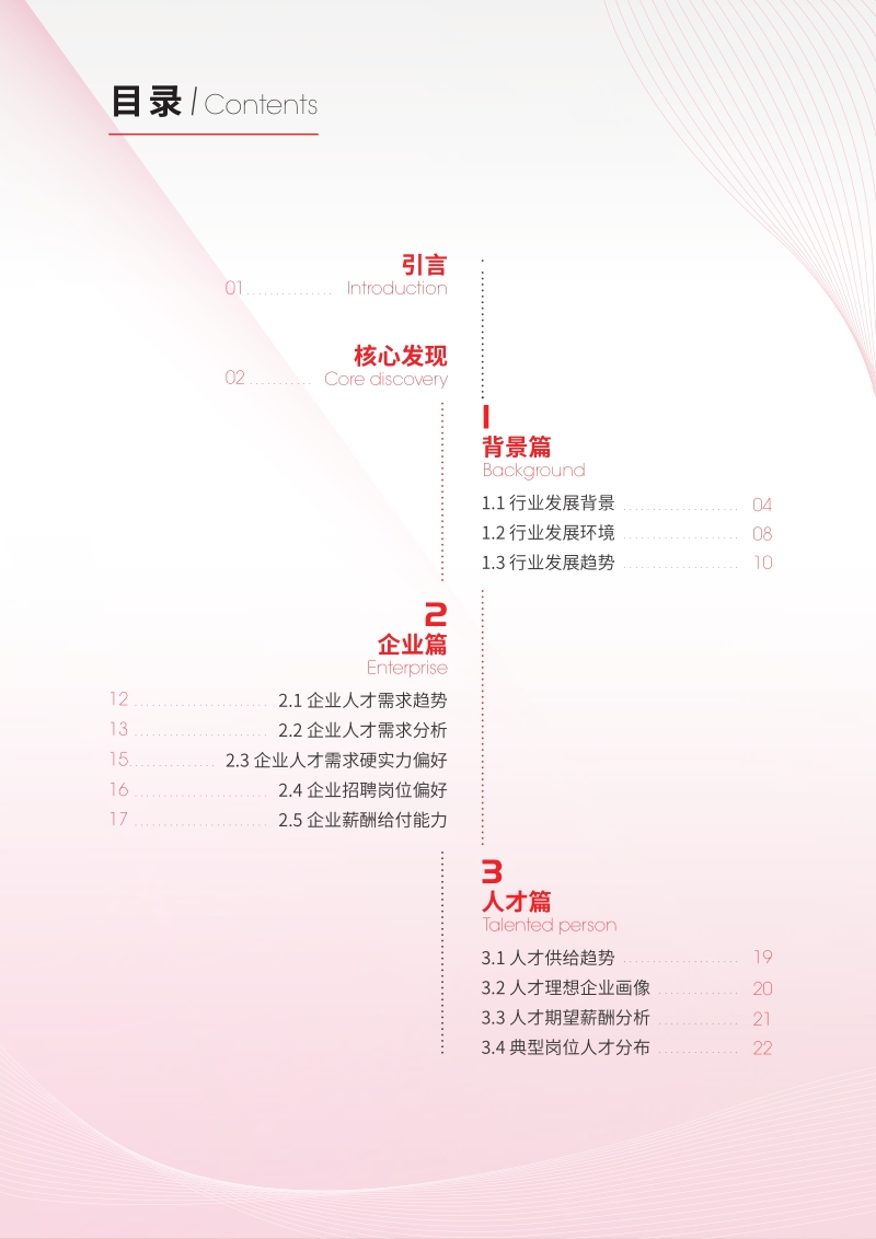 2019年5G行业人才发展报告.pdf_第2页