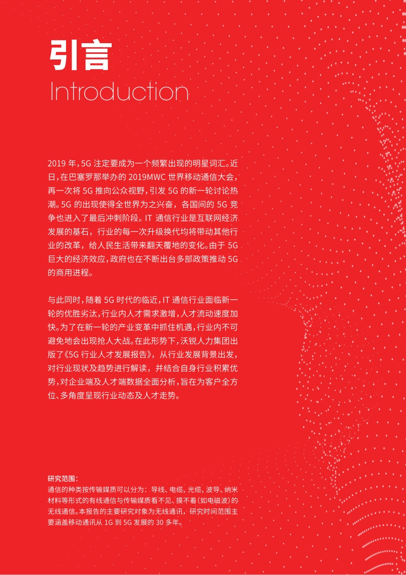 2019年5G行业人才发展报告.pdf_第3页