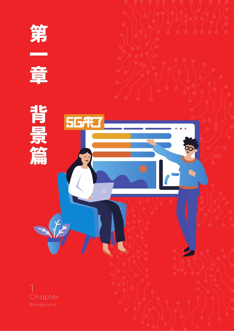 2019年5G行业人才发展报告.pdf_第5页