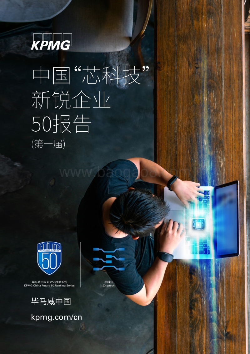中国“芯科技”新锐企业50报告（第一届）.pdf_第1页
