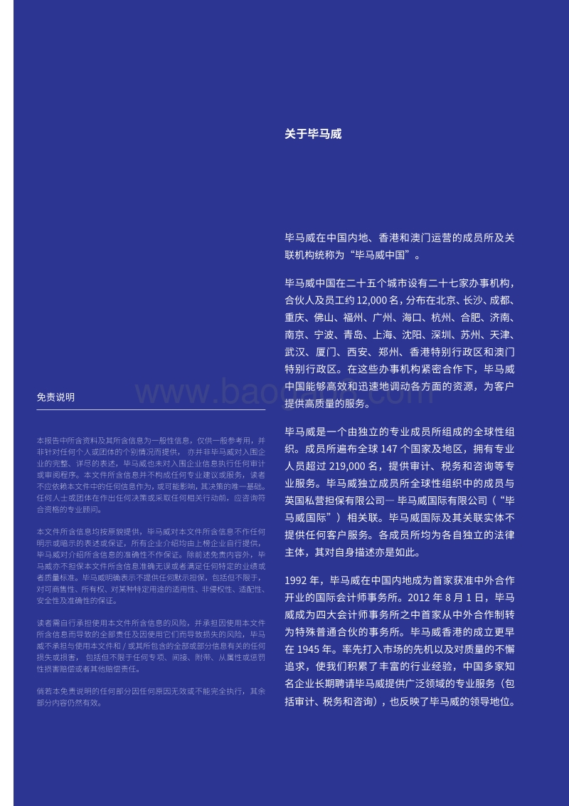 中国“芯科技”新锐企业50报告（第一届）.pdf_第2页