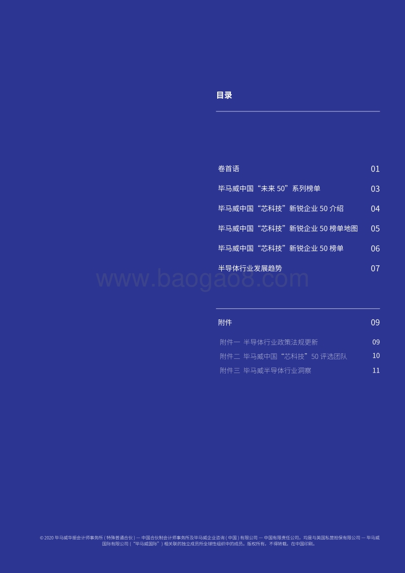 中国“芯科技”新锐企业50报告（第一届）.pdf_第3页