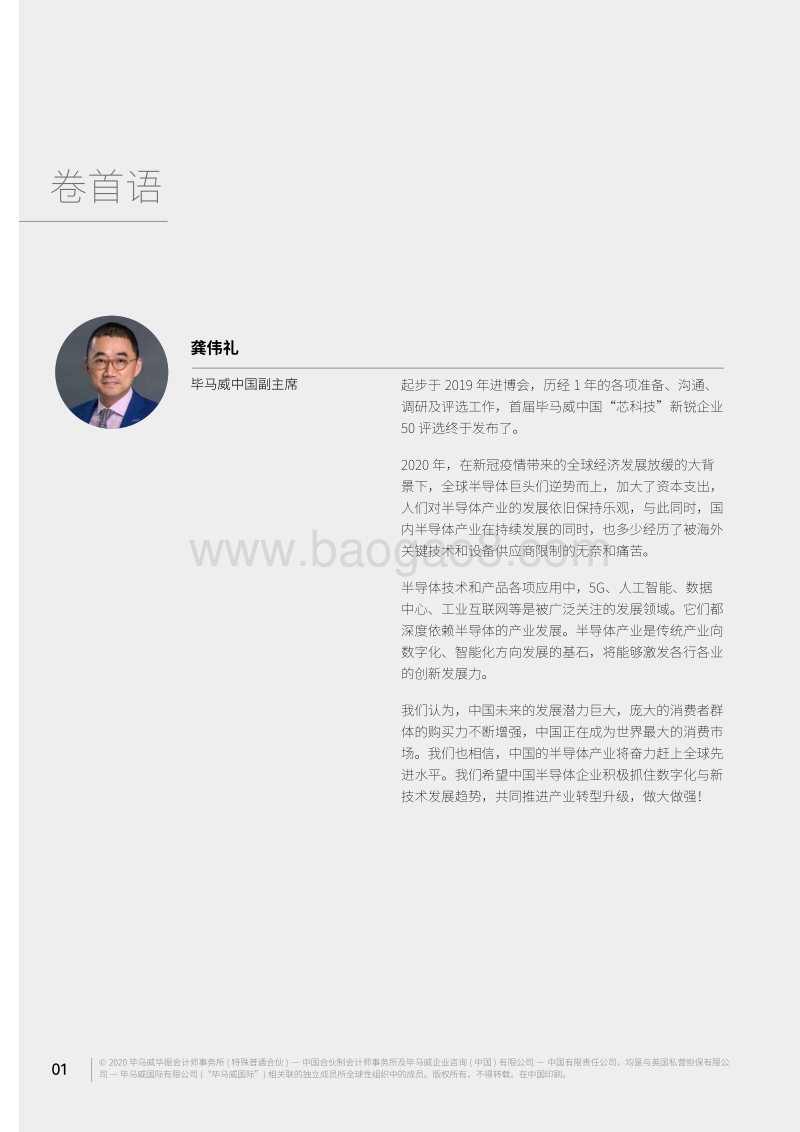 中国“芯科技”新锐企业50报告（第一届）.pdf_第4页