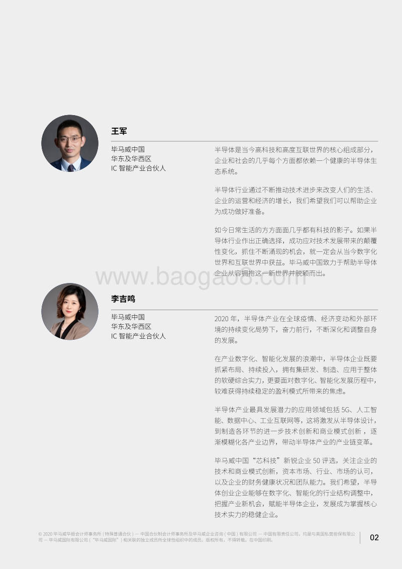 中国“芯科技”新锐企业50报告（第一届）.pdf_第5页
