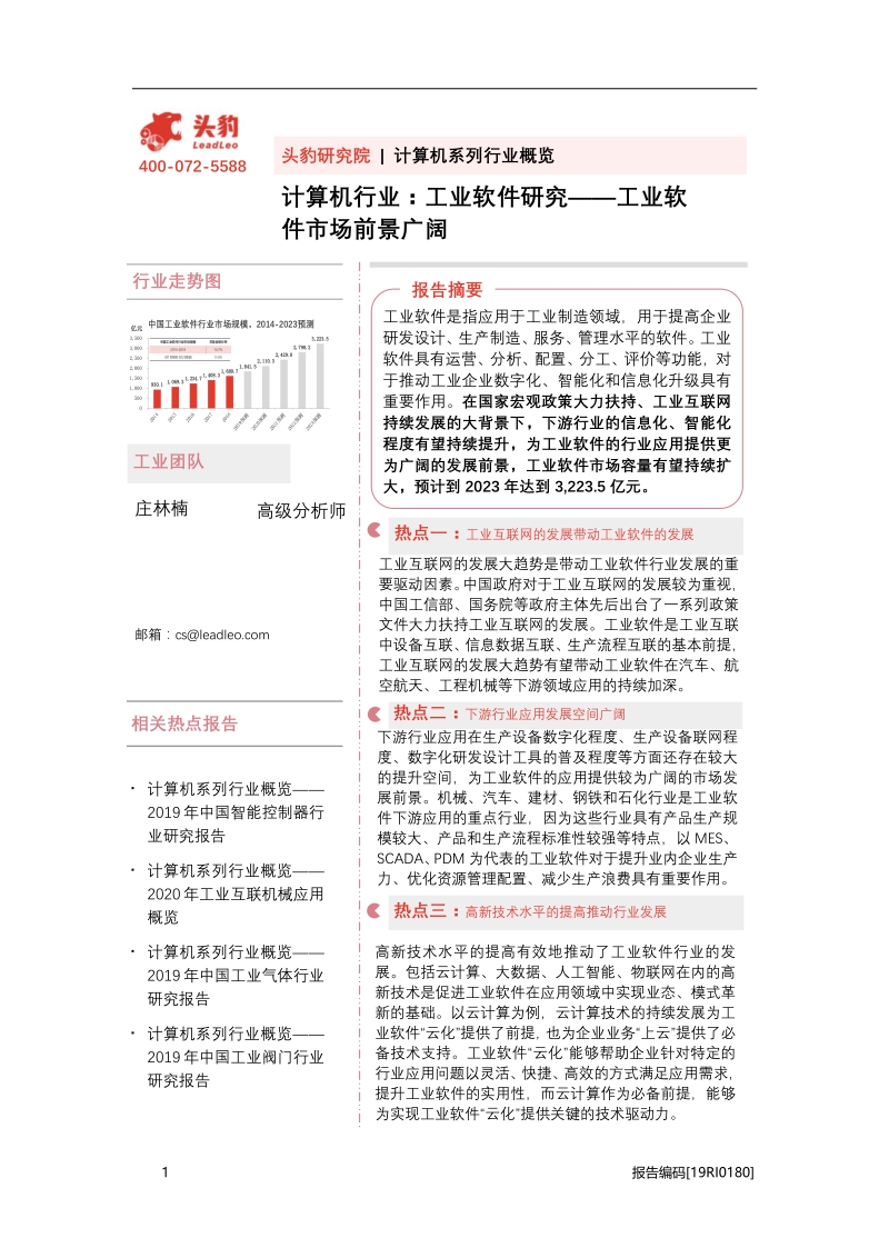 工业软件研究：工业软件市场前景广阔.pdf_第1页