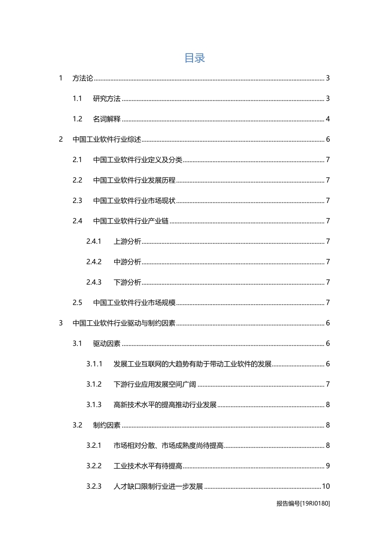 工业软件研究：工业软件市场前景广阔.pdf_第2页