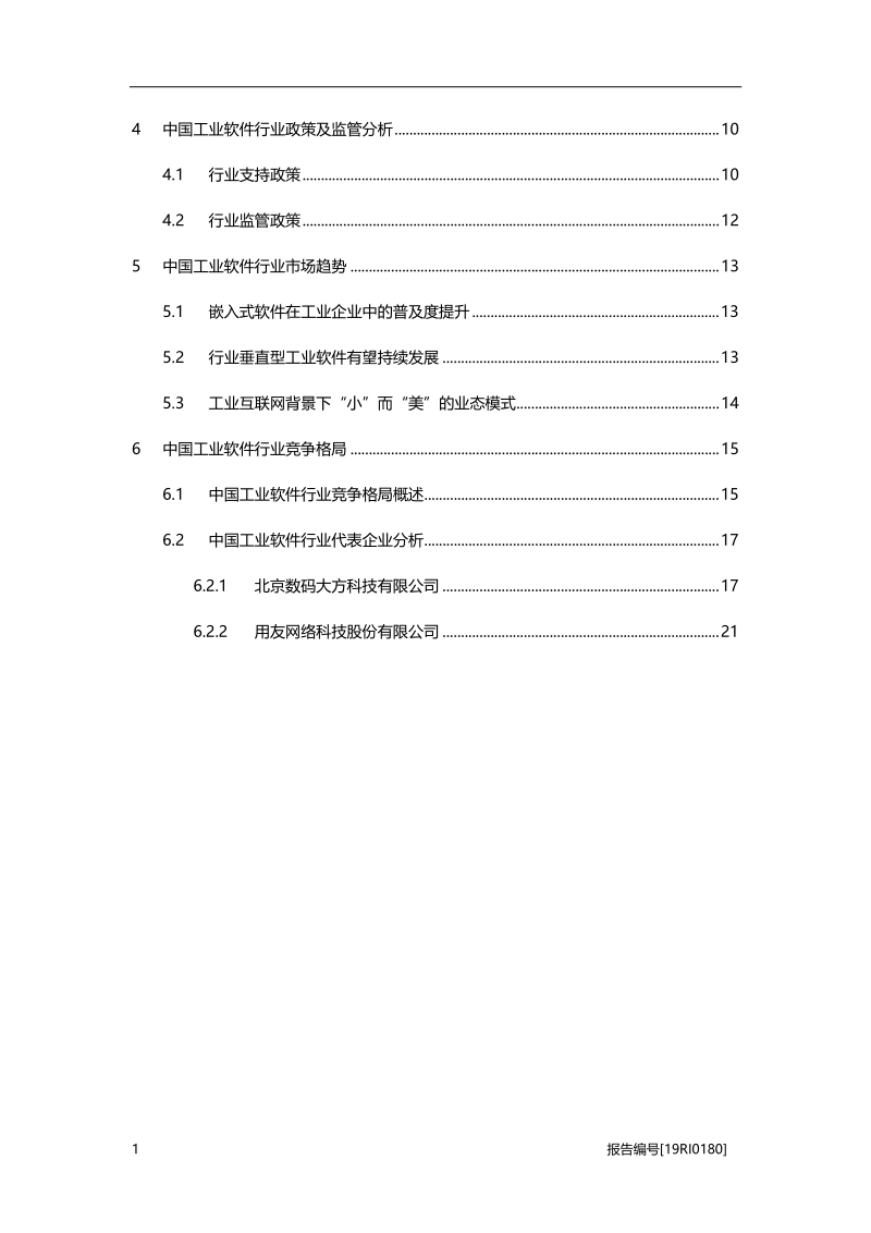 工业软件研究：工业软件市场前景广阔.pdf_第3页
