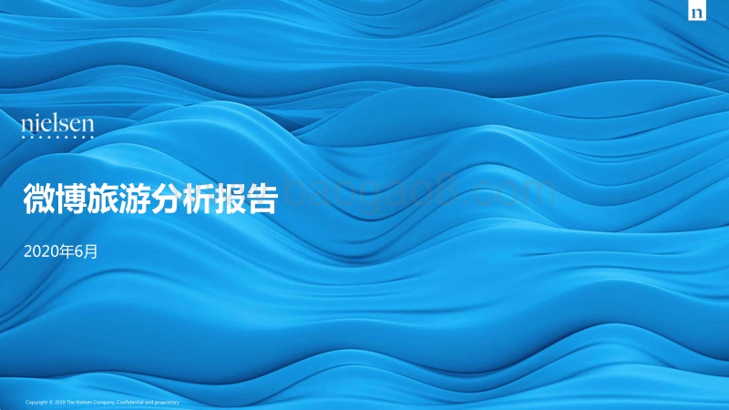 微博旅游分析报告.pdf_第1页
