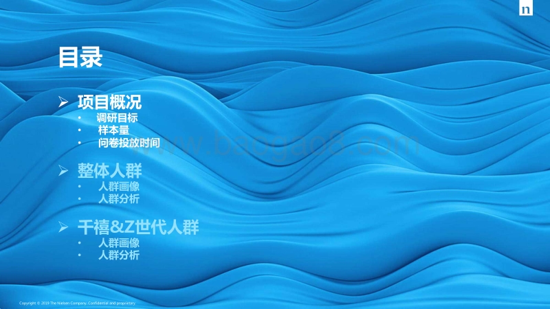 微博旅游分析报告.pdf_第2页