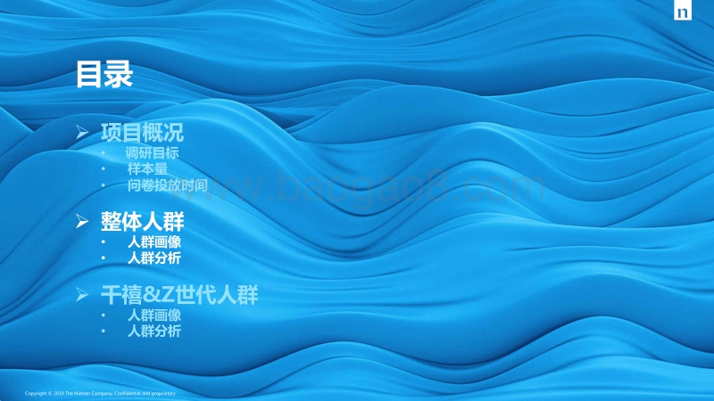 微博旅游分析报告.pdf_第4页