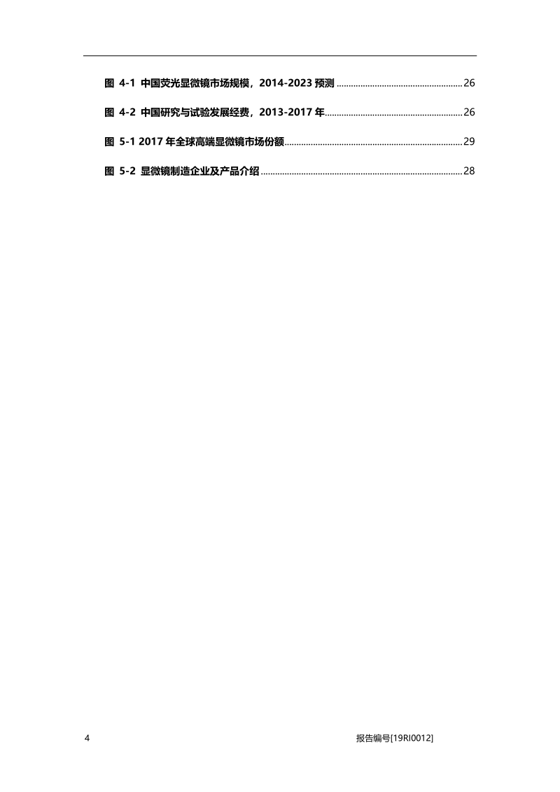 中国显微镜制造研究：技术创新推动显微镜制造行业不断增长.pdf_第4页