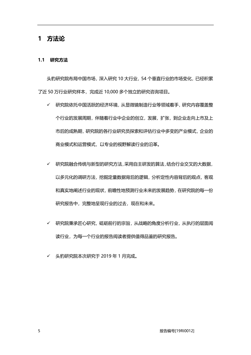 中国显微镜制造研究：技术创新推动显微镜制造行业不断增长.pdf_第5页