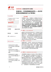 中国显微镜制造研究：技术创新推动显微镜制造行业不断增长.pdf