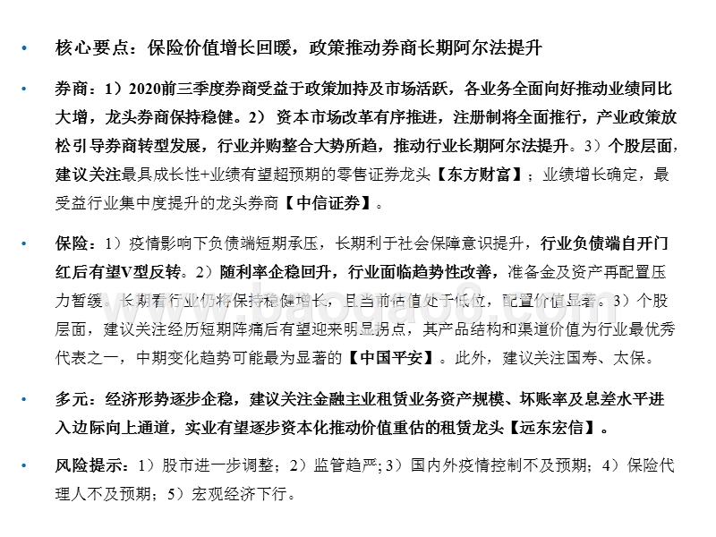 非银2020年三季度回顾&展望.pptx_第2页