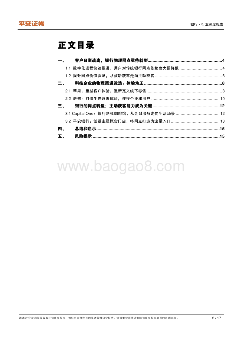 银行创新研究系列之一：银行零售新网点探索之路：体验先行，主动获客.pdf_第2页