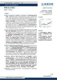 汽车行业深度报告：拥抱自主崛起！.pdf
