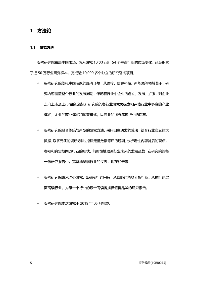 医药CSO研究：外包需求强烈，合规解决方案呼之欲出.pdf_第5页