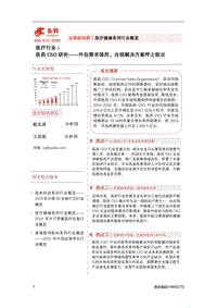 医药CSO研究：外包需求强烈，合规解决方案呼之欲出.pdf